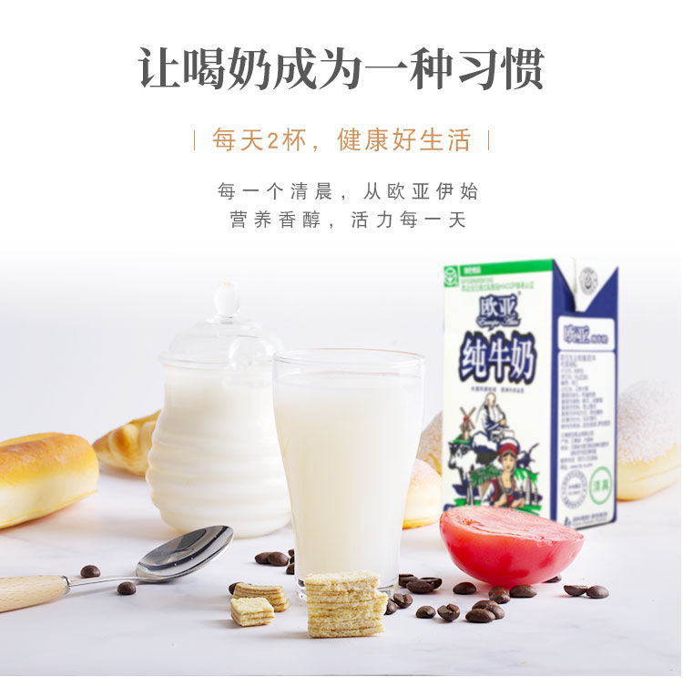 8月新货欧亚全脂纯牛奶250g*24盒儿童学生成人早餐牛奶整箱批发