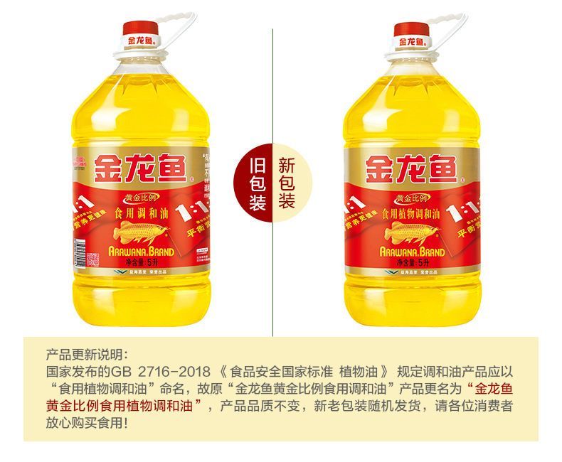 金.龙鱼黄金比例食用植物调和油5L*4桶健康食用油营养健康家用包邮