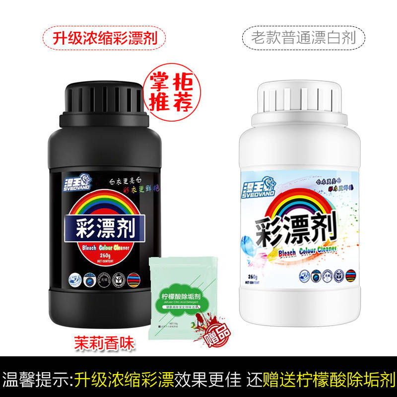 彩漂白剂活氧彩漂粉剂彩色白色衣物去渍护色通用还原剂