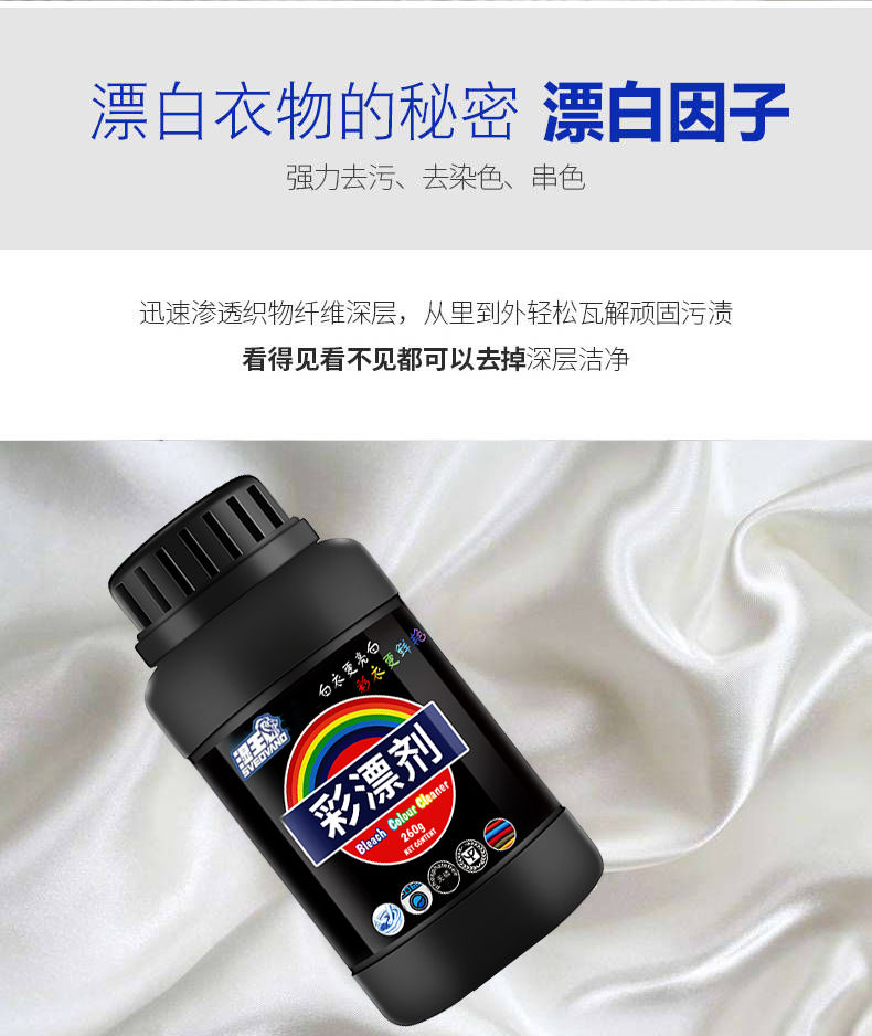 彩漂白剂活氧彩漂粉剂彩色白色衣物去渍护色通用还原剂