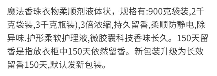 激浪魔法香珠柔顺剂留香持久防静电除异味衣物护形柔软柔欣护理液