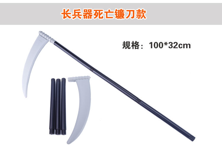 地推礼品装饰道具鬼节鬼头镰刀成人儿童仿真塑料兵器死亡镰刀三叉
