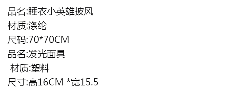 儿童节万圣节睡衣小英雄衣服表演服cos动漫猫小子发光面具披风