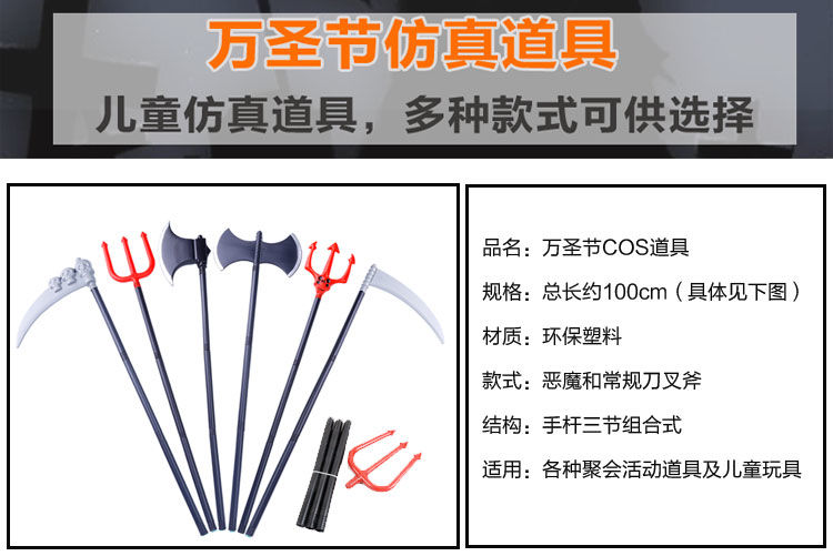 地推礼品装饰道具鬼节鬼头镰刀成人儿童仿真塑料兵器死亡镰刀三叉