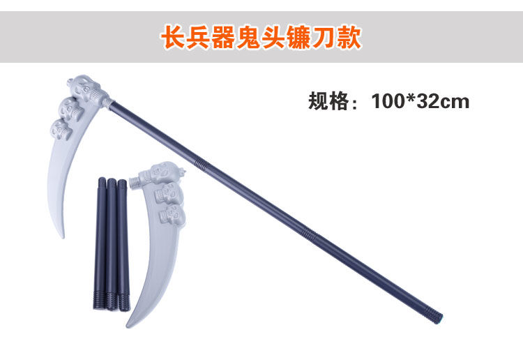 地推礼品装饰道具鬼节鬼头镰刀成人儿童仿真塑料兵器死亡镰刀三叉