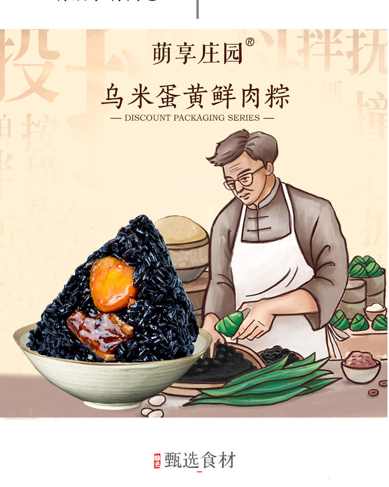 【萌享庄园】网红粽子乌米蛋黄肉粽120g*8/6/2只各种口味粽子礼盒