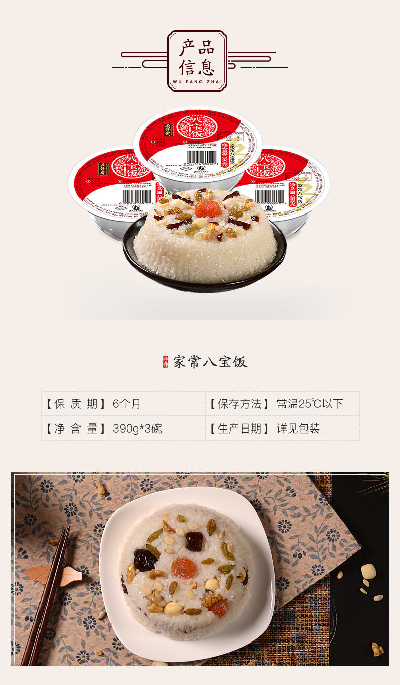 五芳.斋八宝饭390g*3特产小吃甜糯米饭豆沙速食方便米饭懒人需自热