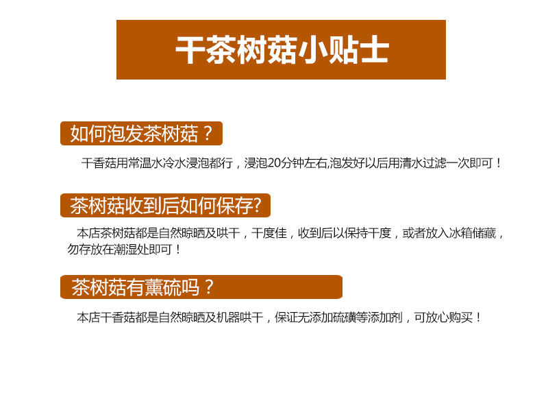  古田茶树菇农家特产干货特级不开伞茶树菇无硫2020年新货