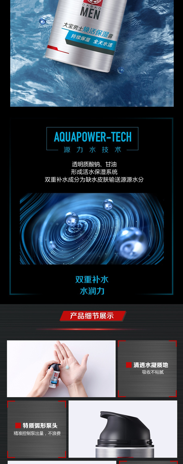大宝男士面霜焕活保湿露平衡水油清爽控油润肤滋润面霜护肤品正品