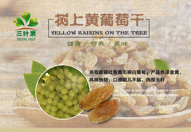 三叶果吐鲁番葡萄干1000g新疆树上黄无籽提子干果零食新货冰粉