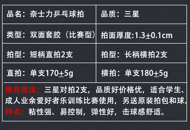 正品乒乓球拍2只装三星初学者成人学生比赛训练用拍成品直横拍