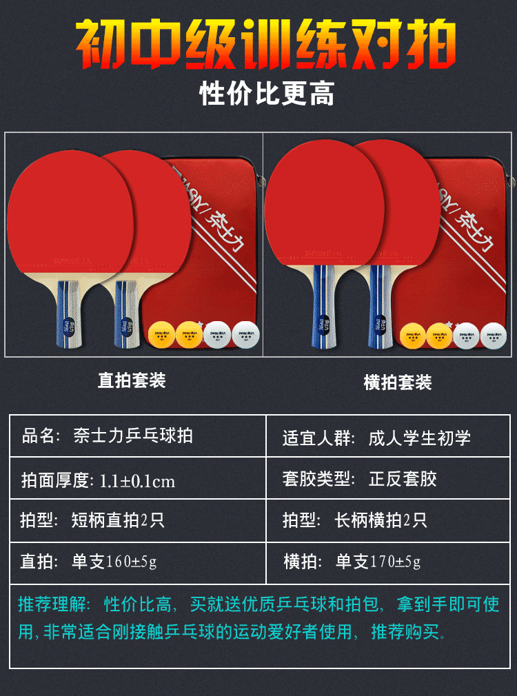 正品乒乓球拍2只装三星初学者成人学生比赛训练用拍成品直横拍