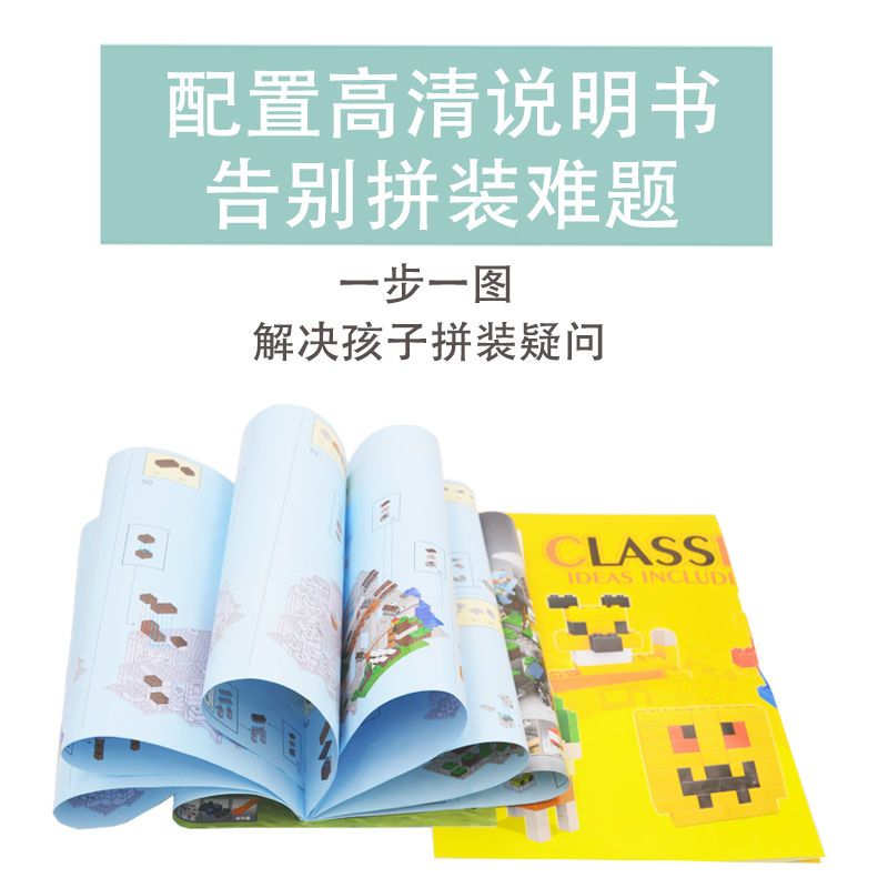 【兼容乐高我的世界】积木玩具拼装图儿童益智积木匹配乐高男孩小颗粒