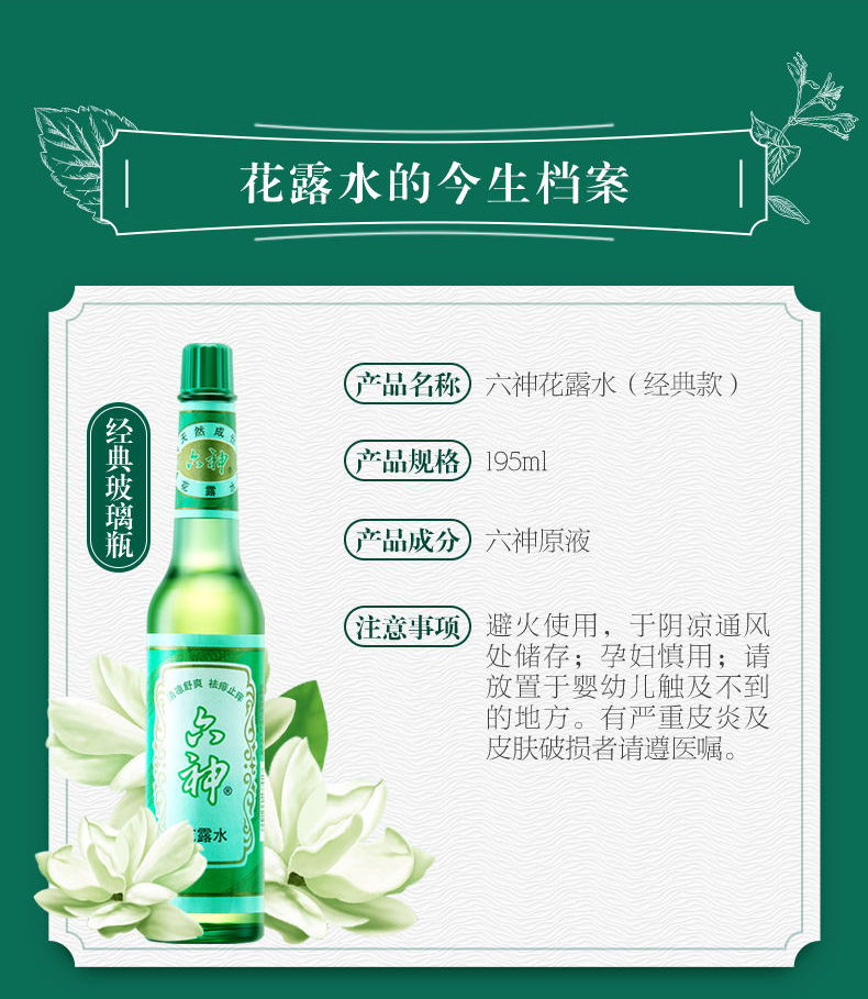 【六.神经典花露水快速祛痱止痒】花露水驱蚊止痒防蚊虫液夏季喷雾