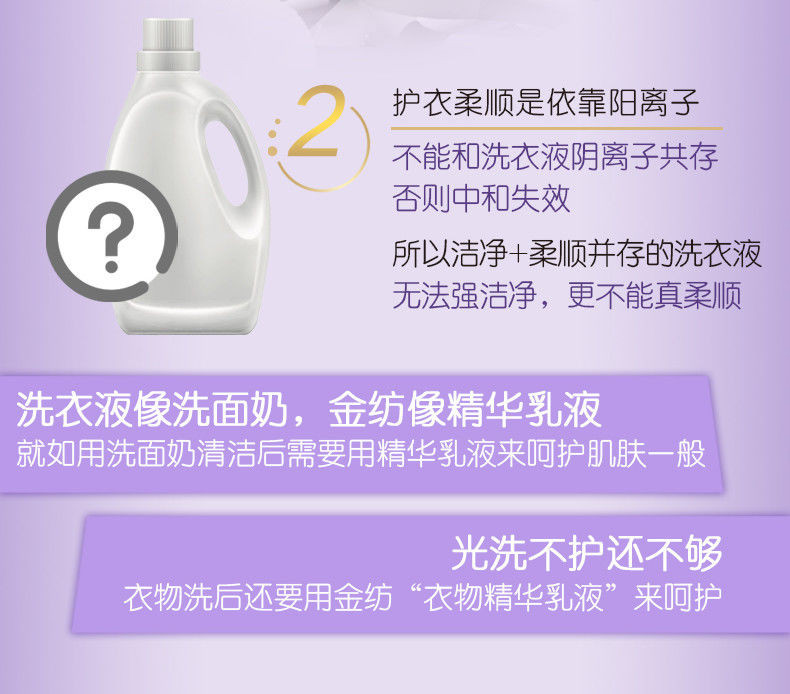 正品金纺柔顺剂护理剂薰衣草香水味持久留香洗衣液伴侣家庭装