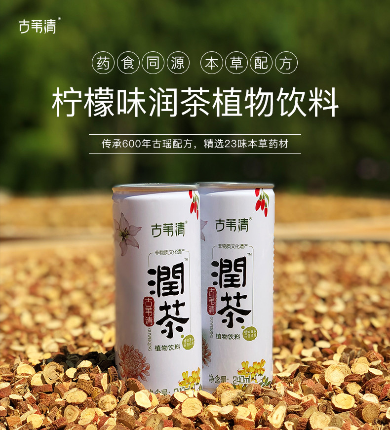 【电商扶贫】湖北通城古苇清润茶240ml*4瓶