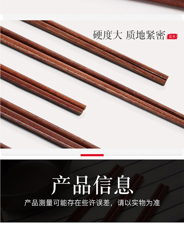 原森太 红檀木筷子10双