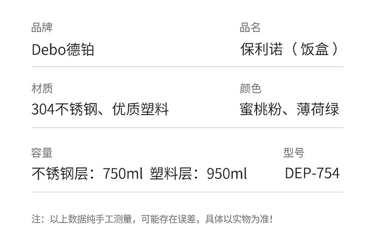 德铂/Debo 保利诺不锈钢保温饭盒0.75L DEP-754