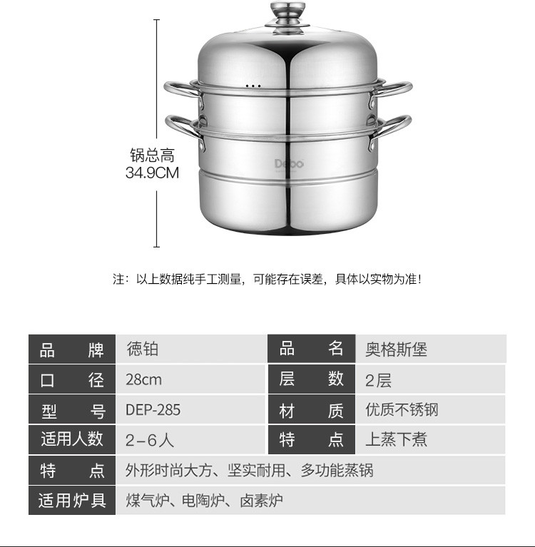 德铂/Debo 奥格斯堡不锈钢双层多用锅汤锅蒸锅28cm DEP-285