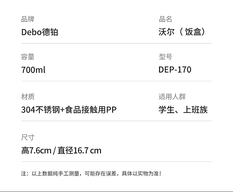 德铂/Debo 沃尔不锈钢保温饭盒0.7L DEP-170