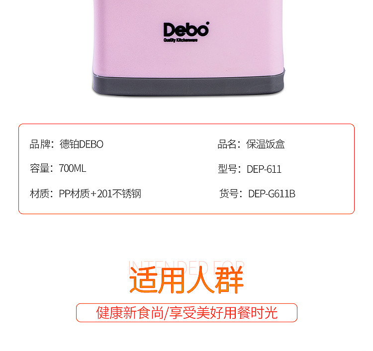 德铂/Debo 伊布单层便当 0.7L DEP-611