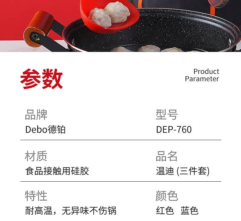 德铂/Debo 温迪硅胶锅铲、硅胶漏勺、硅胶汤套装3件套 DEP-760