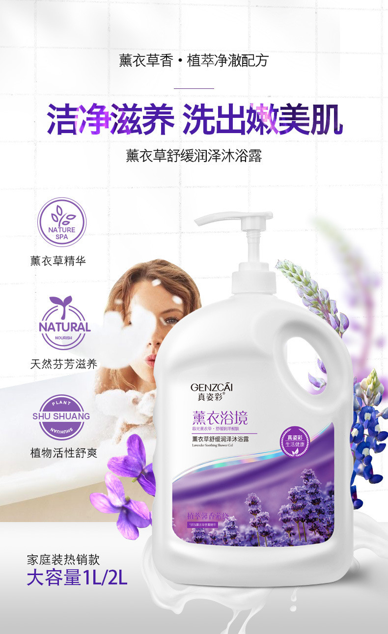 【券后23.9元】1L/2L真姿彩薰衣草舒缓润泽沐浴露持续留香家庭装大容量男女士通用香水型沐浴液