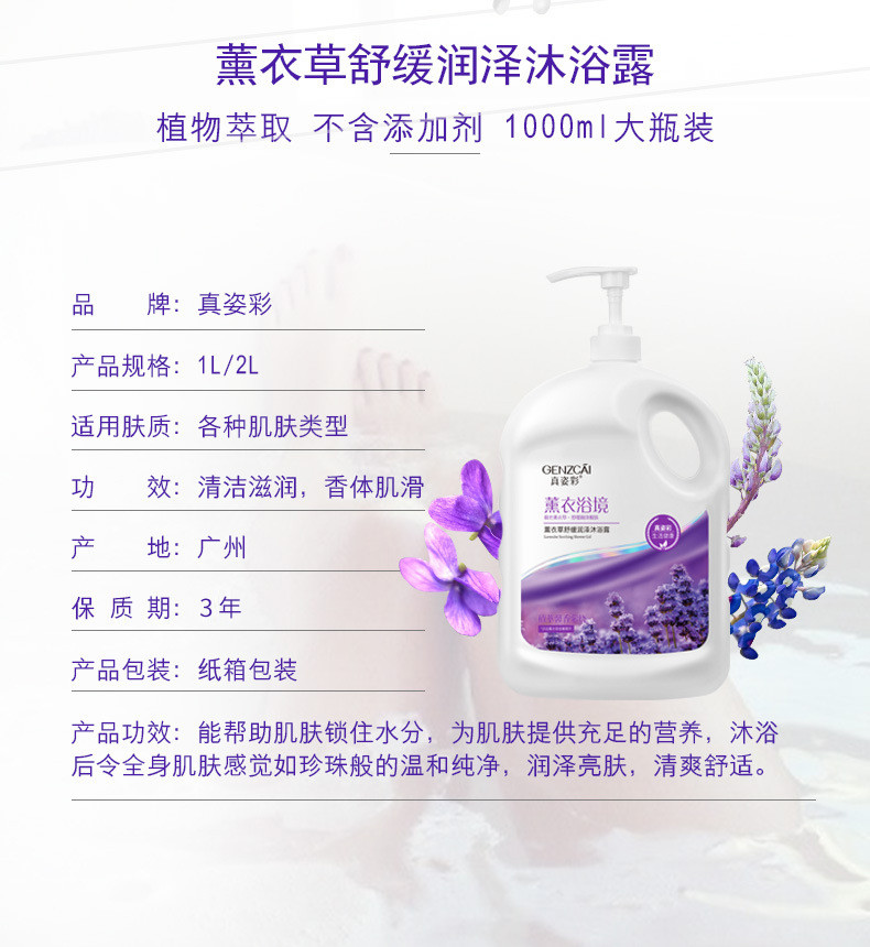 【券后23.9元】1L/2L真姿彩薰衣草舒缓润泽沐浴露持续留香家庭装大容量男女士通用香水型沐浴液