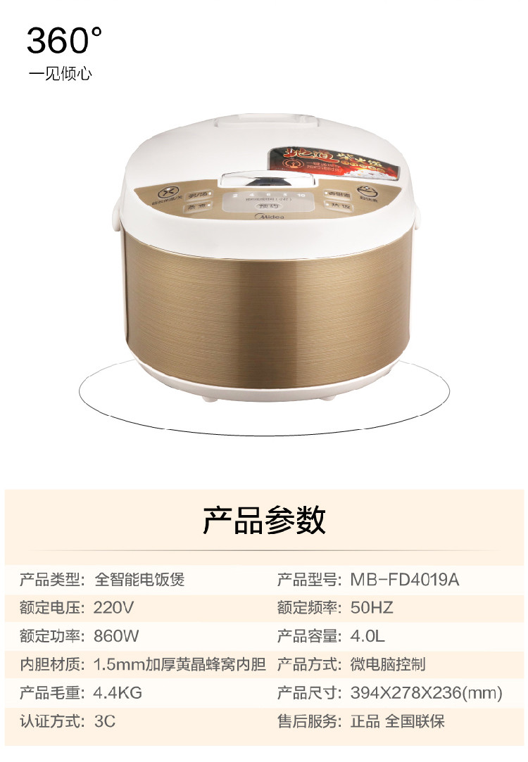 【券后299元】美的 4L电饭煲智能预约家用保温 黄晶内胆 10小时预约MB-FD4019A