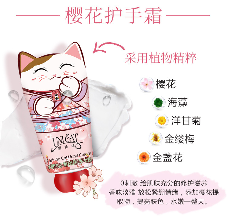 变脸猫（UNICAT）台湾甜蜜樱花系列套盒 护手霜40ml*1支+ 唇膏 2.8g*1支