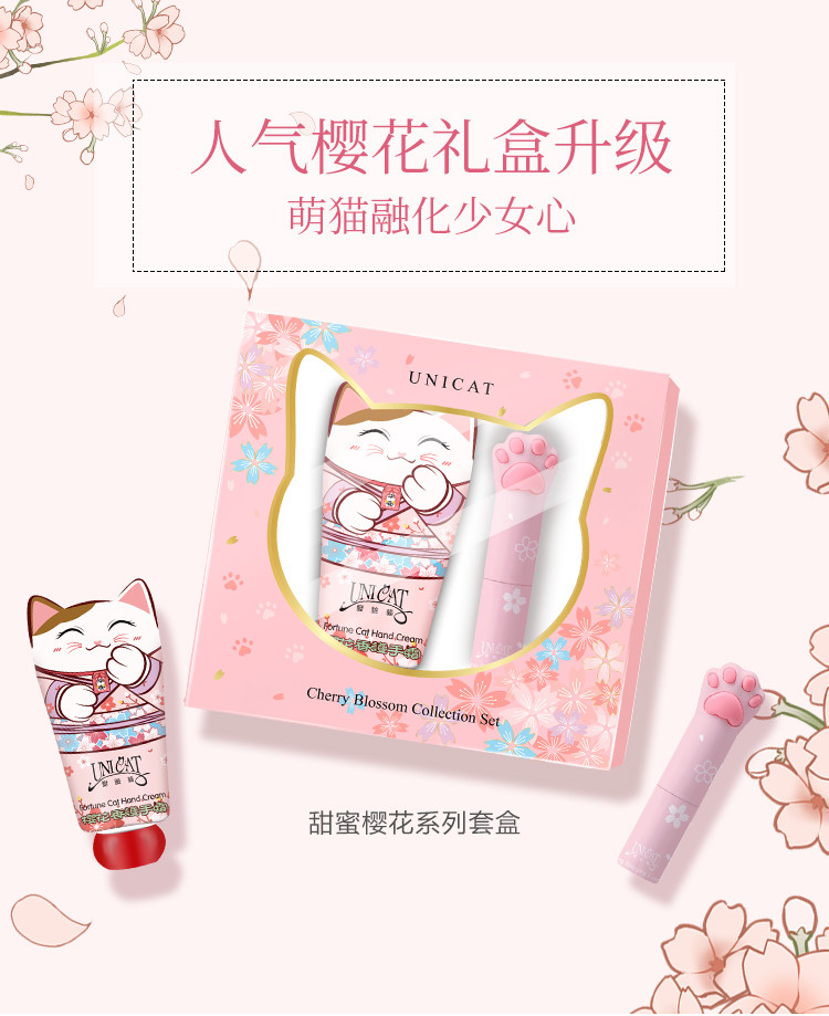 变脸猫（UNICAT）台湾甜蜜樱花系列套盒 护手霜40ml*1支+ 唇膏 2.8g*1支