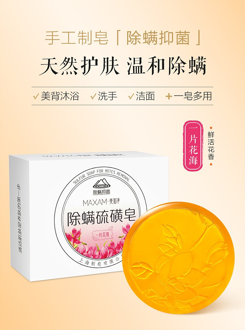 美加净 硫.磺皂甘油手工香皂105克 可洁面沐浴洗发