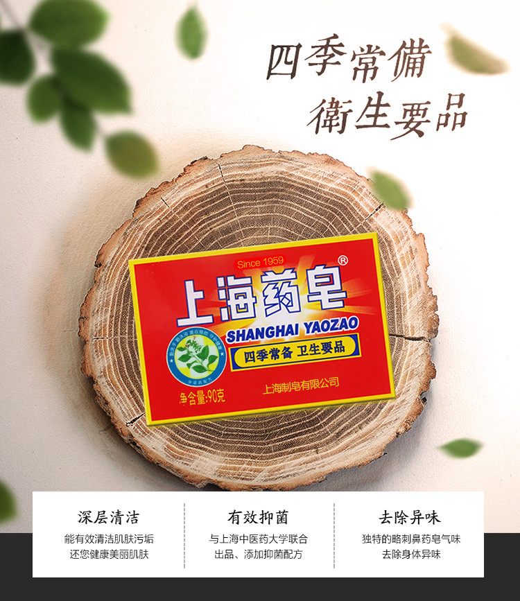 上海药皂/SHANGHAI YAOZAO  抑菌香皂洗手沐浴肥皂90g*8块