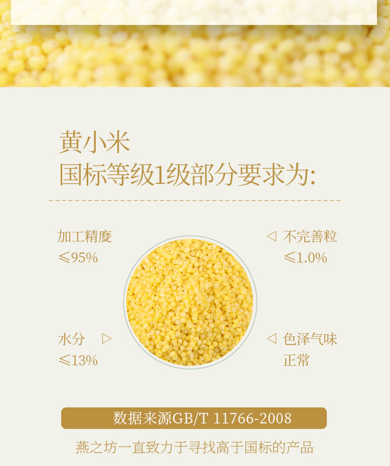 燕之坊 黄金苗黄小米（一品）475g/袋五谷杂粮