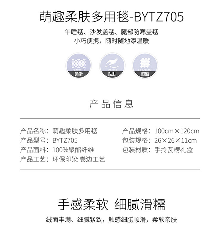 博洋宝贝 【券后29.9元】博洋宝贝 优质法兰绒午睡多用毯  BYTZ705