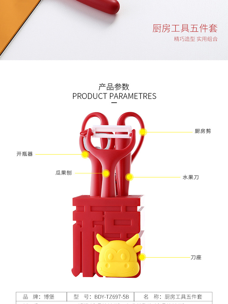 博堡 厨房工具五件套BDY-TZ697-5B