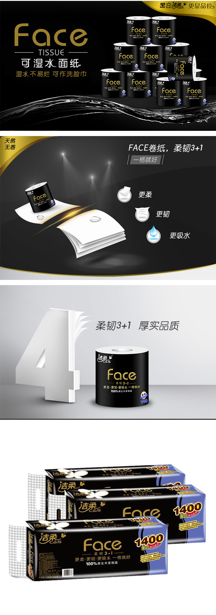 洁柔 黑Face空心卷纸卫生纸巾加厚4层140g*10卷