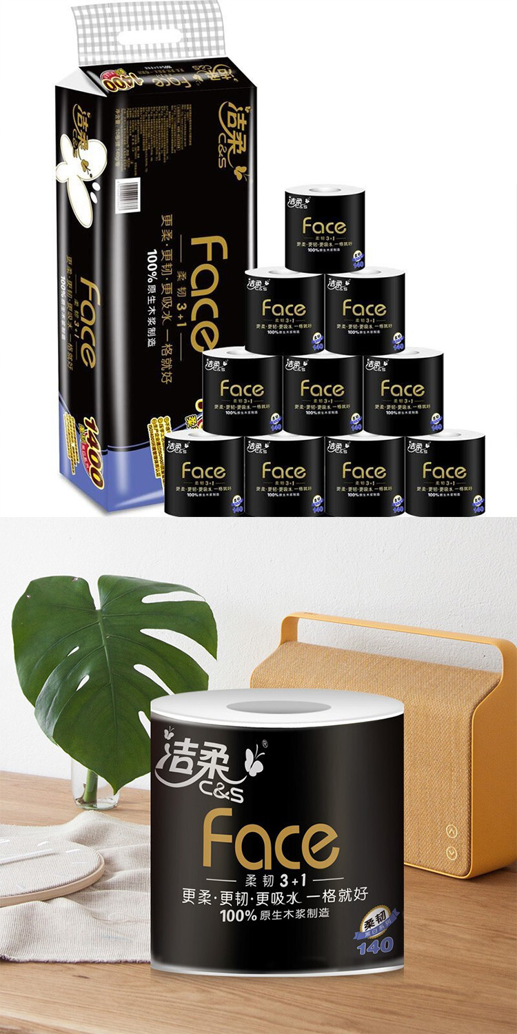 洁柔 黑Face空心卷纸卫生纸巾加厚4层140g*10卷