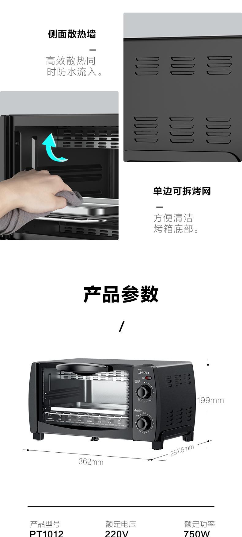 美的/MIDEA 电烤箱10升 PT1012