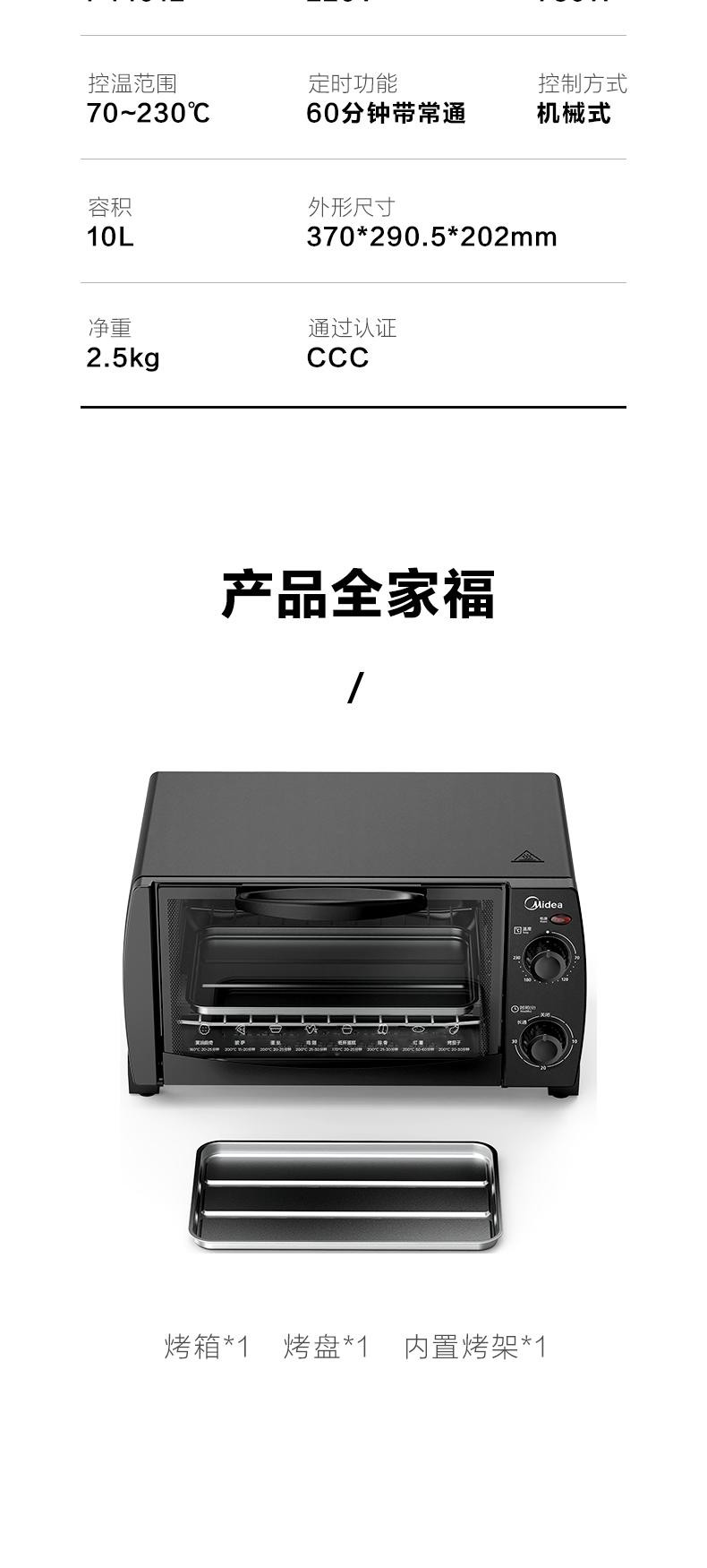 美的/MIDEA 电烤箱10升 PT1012