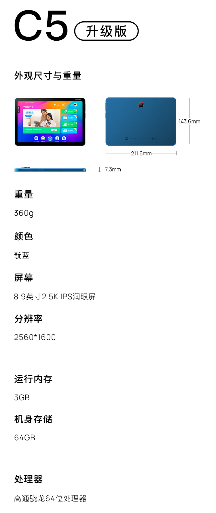 读书郎（readboy）  学习机C5pro    (3GB+64GB)