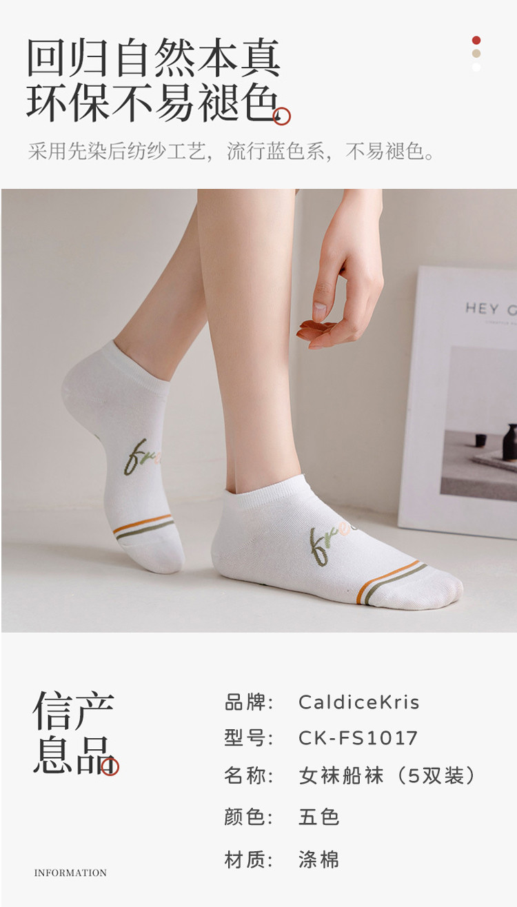 CaldiceKris（中国CK）女船袜（5双装）CK-FS1017