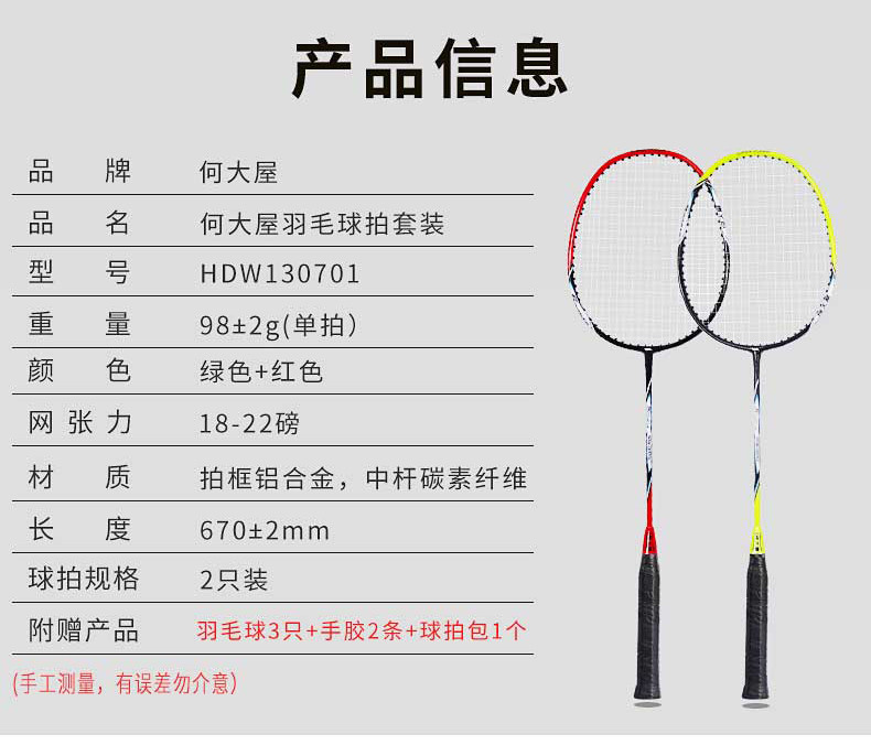 何大屋Hodtown 羽毛球拍套装HDW130701训练比赛耐打初学（碳铝一体）
