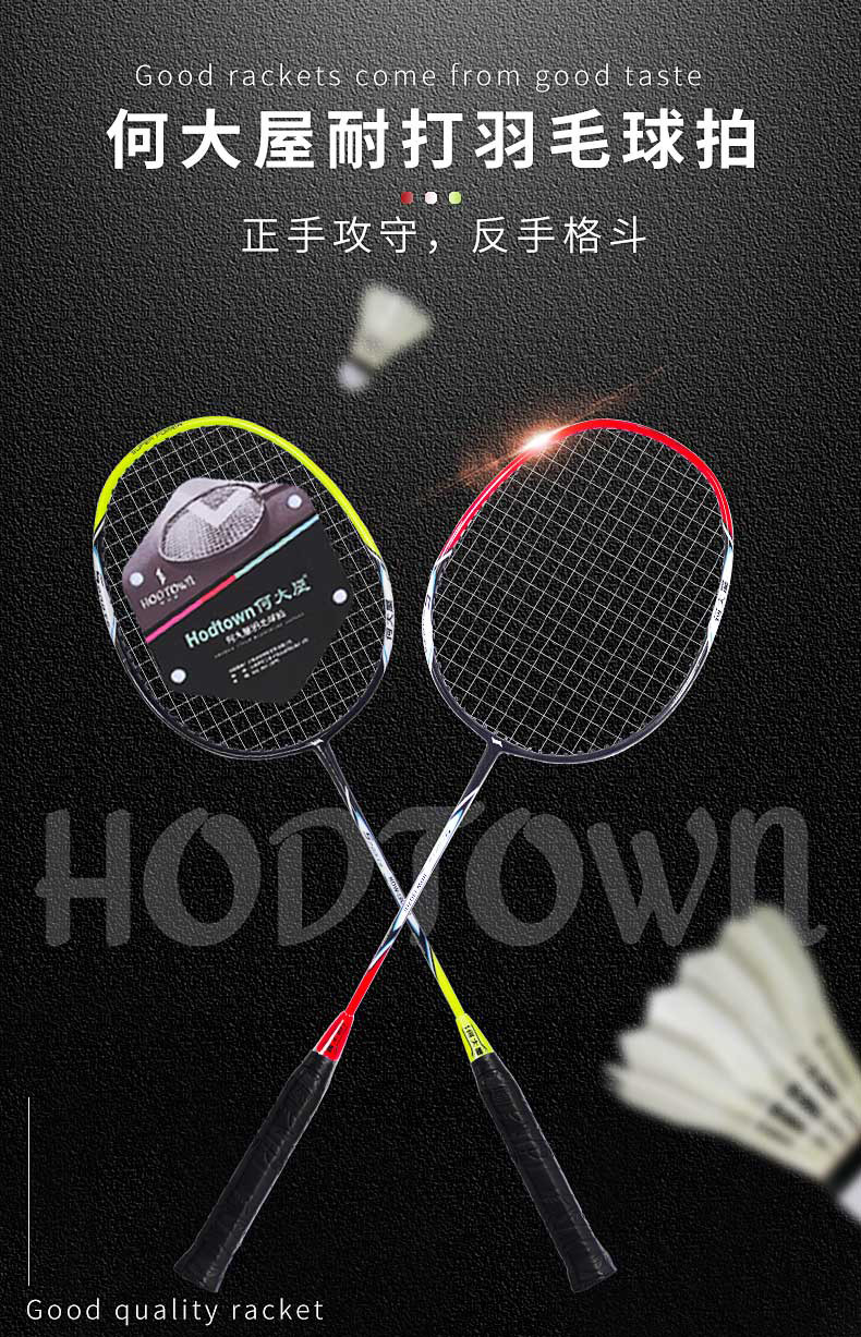 何大屋Hodtown 羽毛球拍套装HDW130701训练比赛耐打初学（碳铝一体）