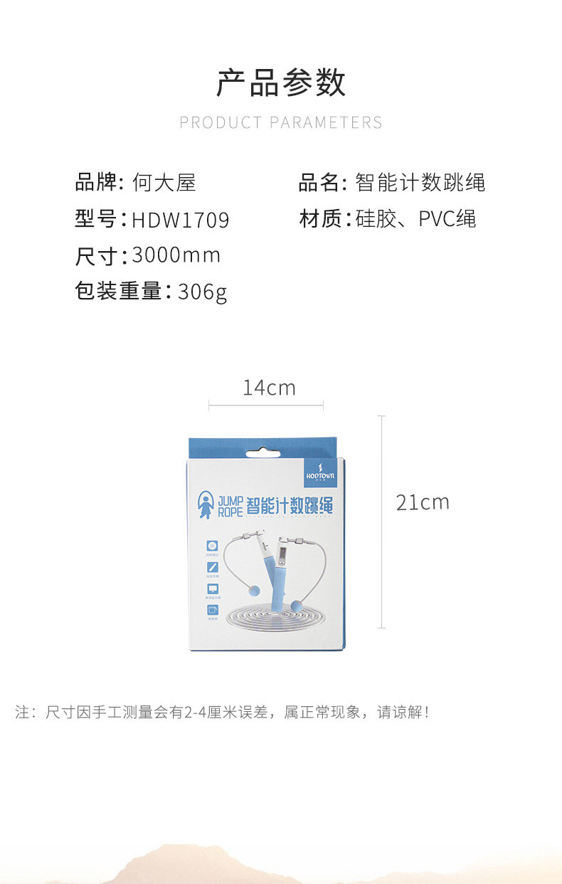 何大屋 智能计数跳绳HDW1709