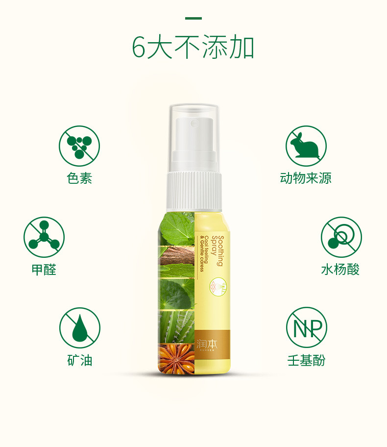 【2+1】润本 叮叮舒缓喷雾35ml+植物精油喷雾35mlx2支