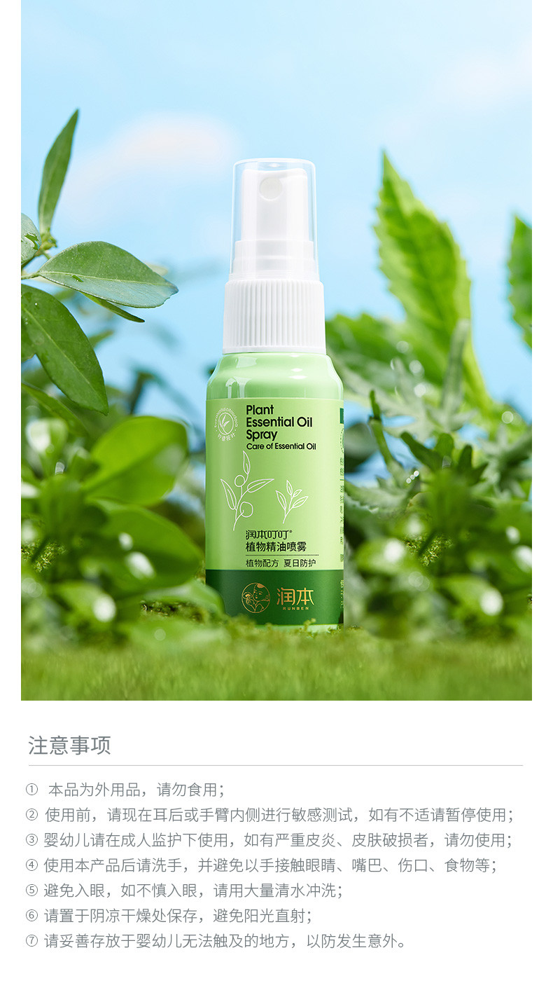 【2+1】润本 叮叮舒缓喷雾35ml+植物精油喷雾35mlx2支