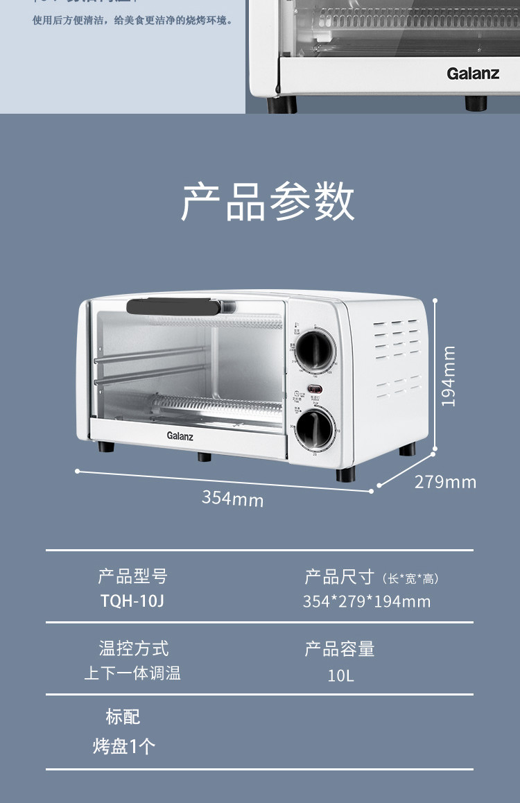 格兰仕 10L多功能电烤箱 TQH-10J升级款