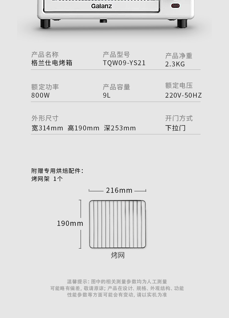 格兰仕（Galanz）烤箱多功能家用电烤箱  TQW09-YS21