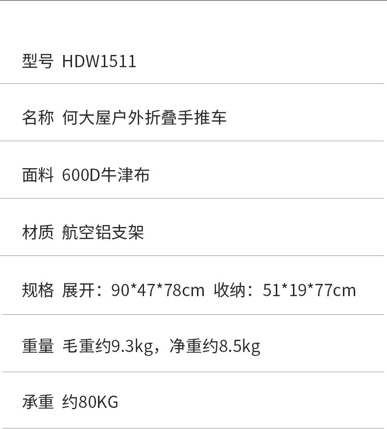 何大屋 户外折叠手推车 HDW1511